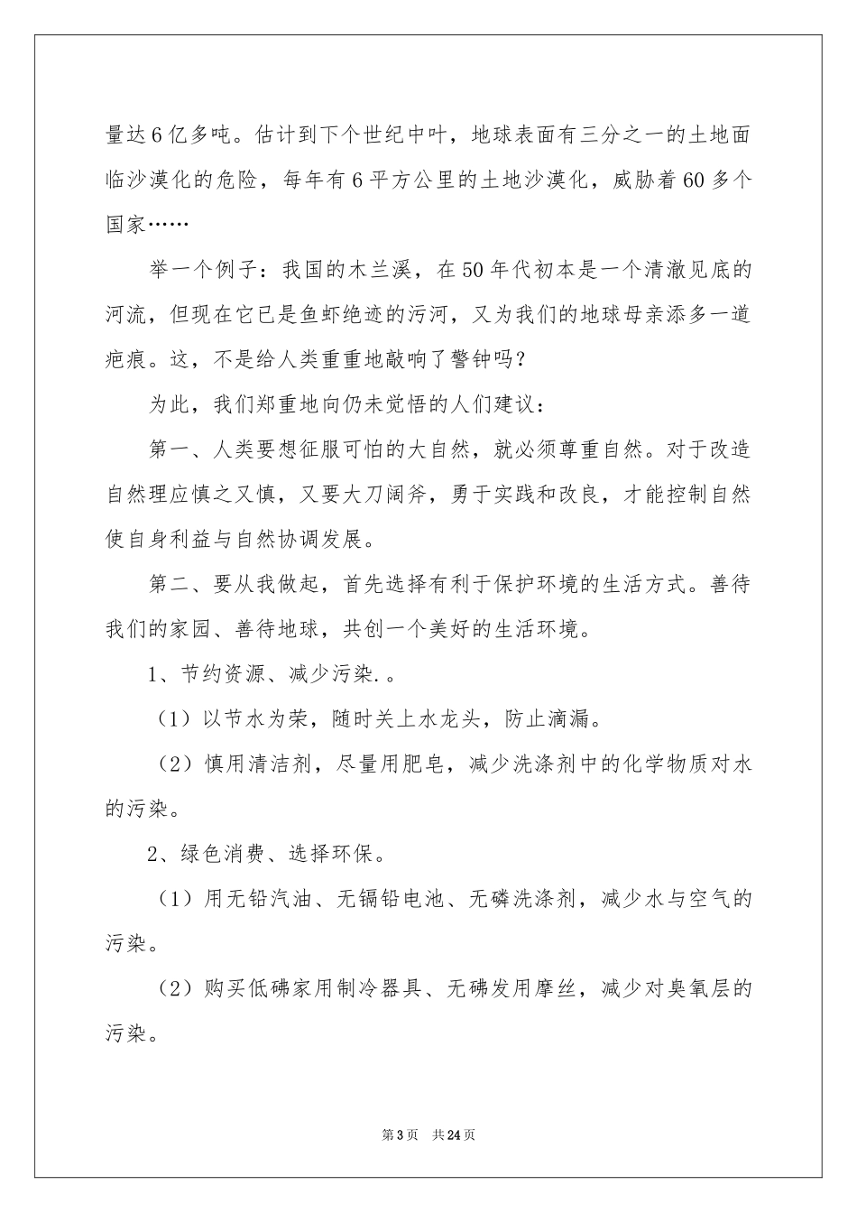 关于珍惜资源的建议书(汇编15篇)_第3页