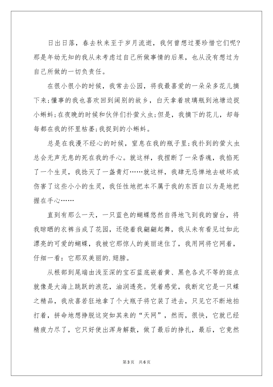 关于珍惜的话题作文_第3页