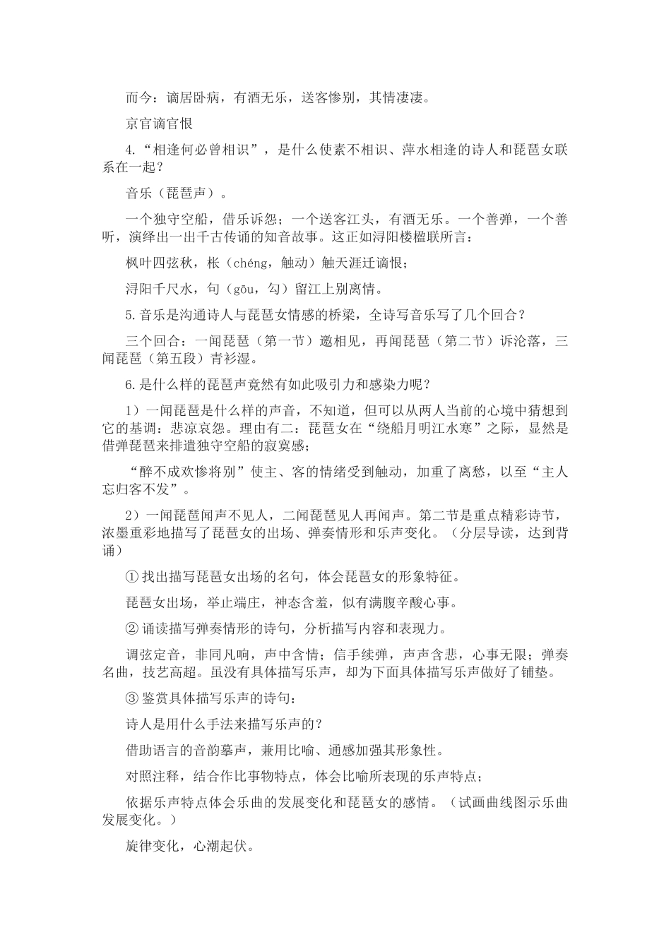 《琵琶行（并序）》教案_第2页