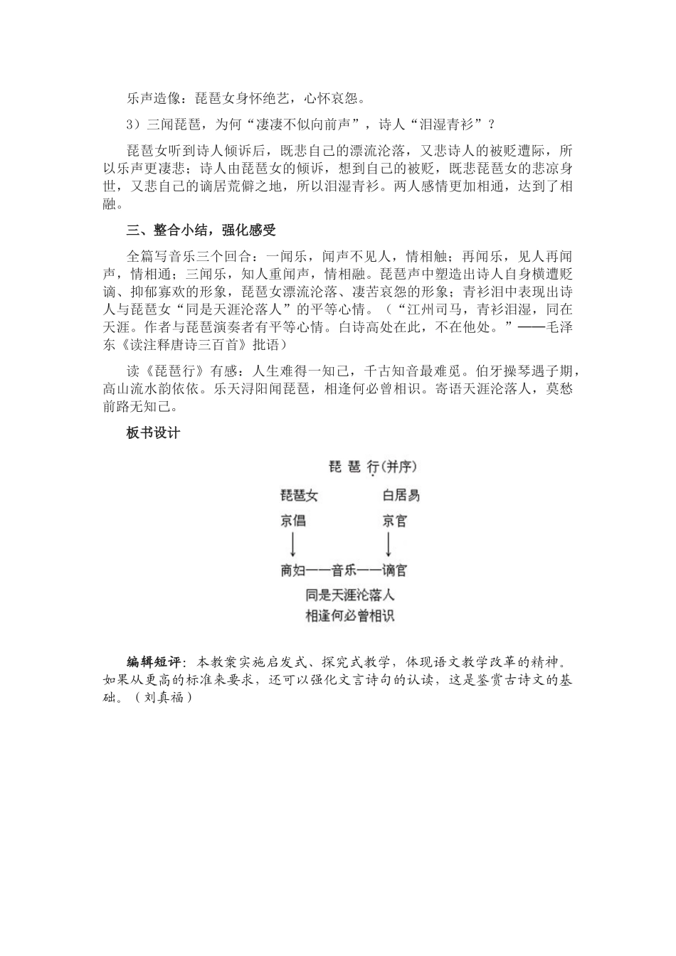 《琵琶行（并序）》教案_第3页