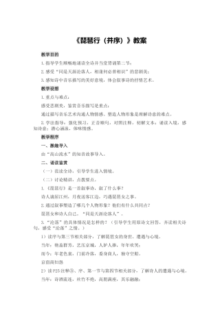 《琵琶行（并序）》教案