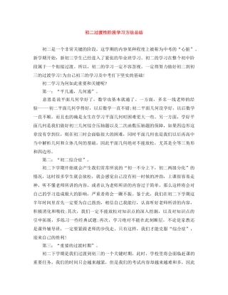 初二过渡性阶段学习方法总结 