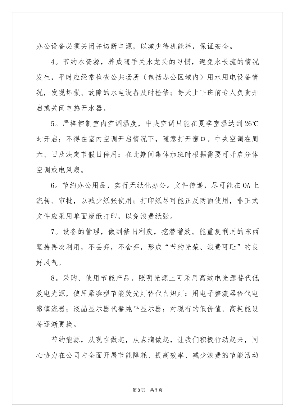 关于珍惜资源保护环境的建议书_第3页