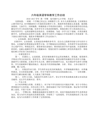 英语学科教学工作总结六年级