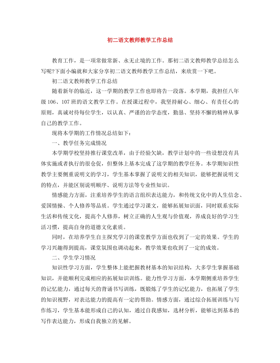 初二语文教师教学工作总结 _第1页