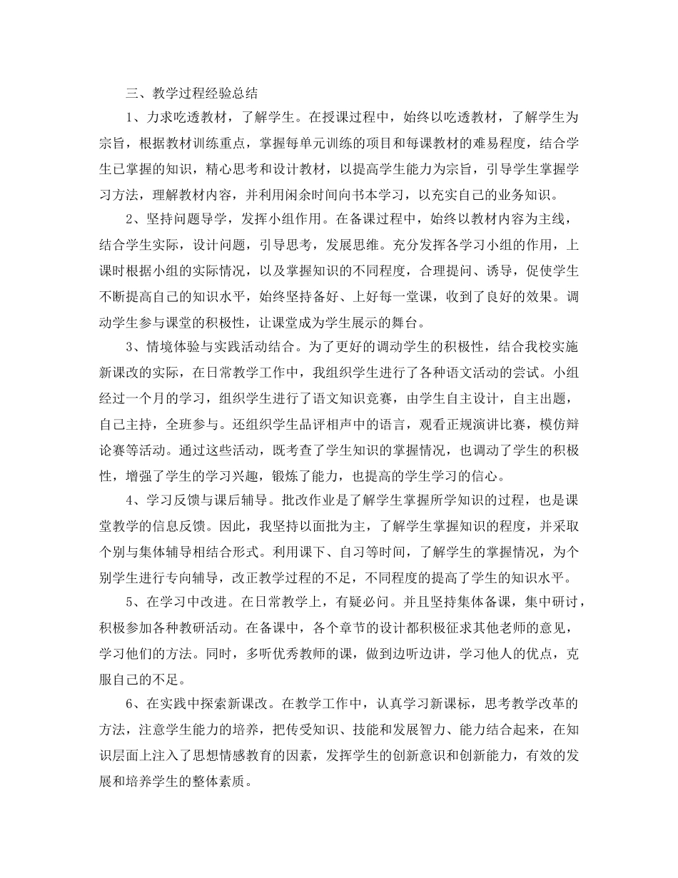 初二语文教师教学工作总结 _第2页