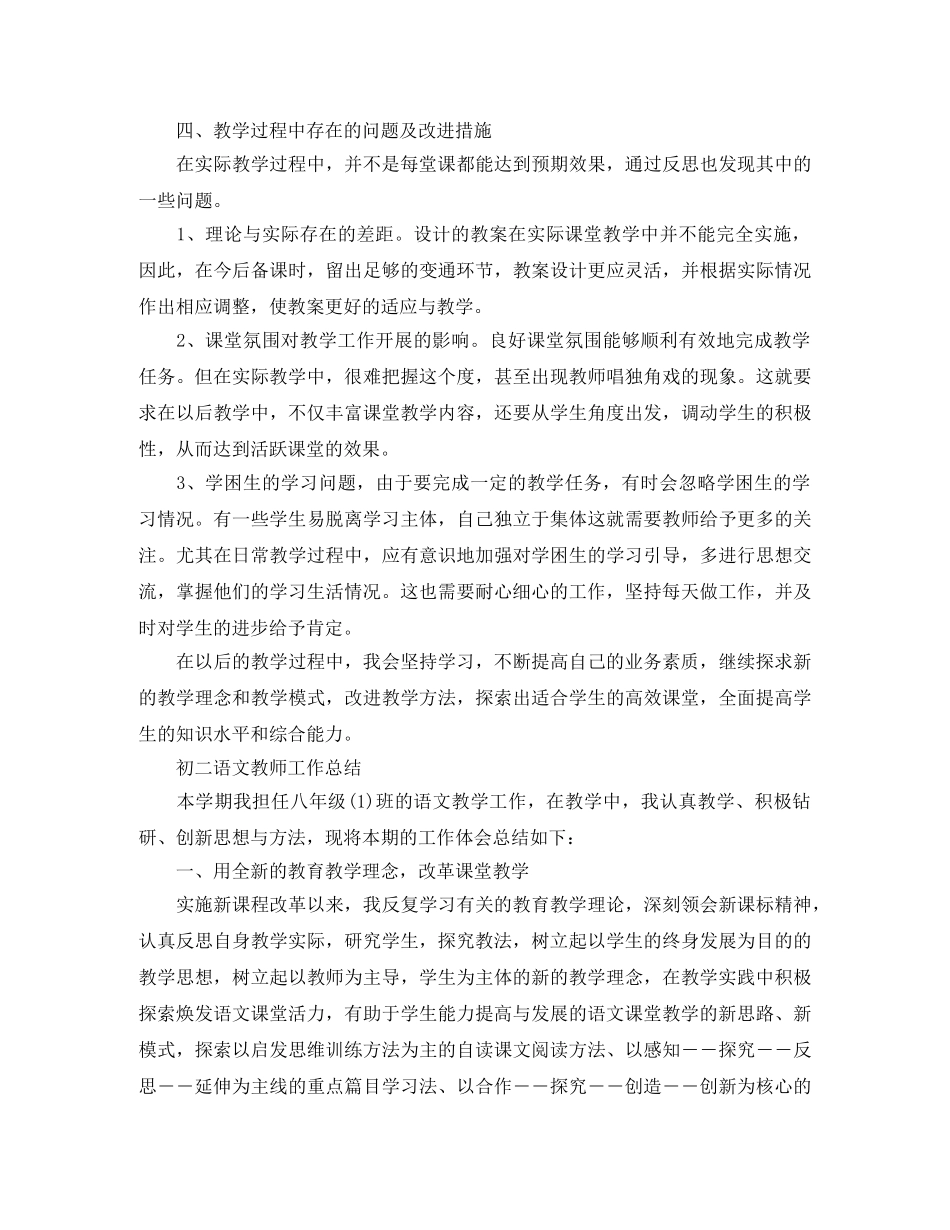 初二语文教师教学工作总结 _第3页