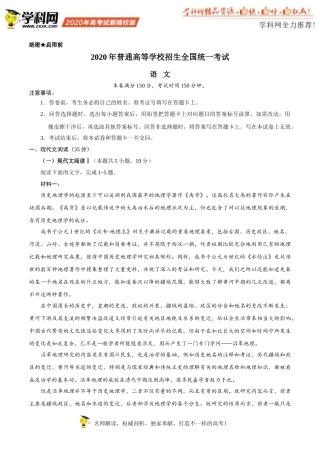 （精校版）2020年新高考全国卷Ⅰ语文高考试题文档版（山东）（含答案）