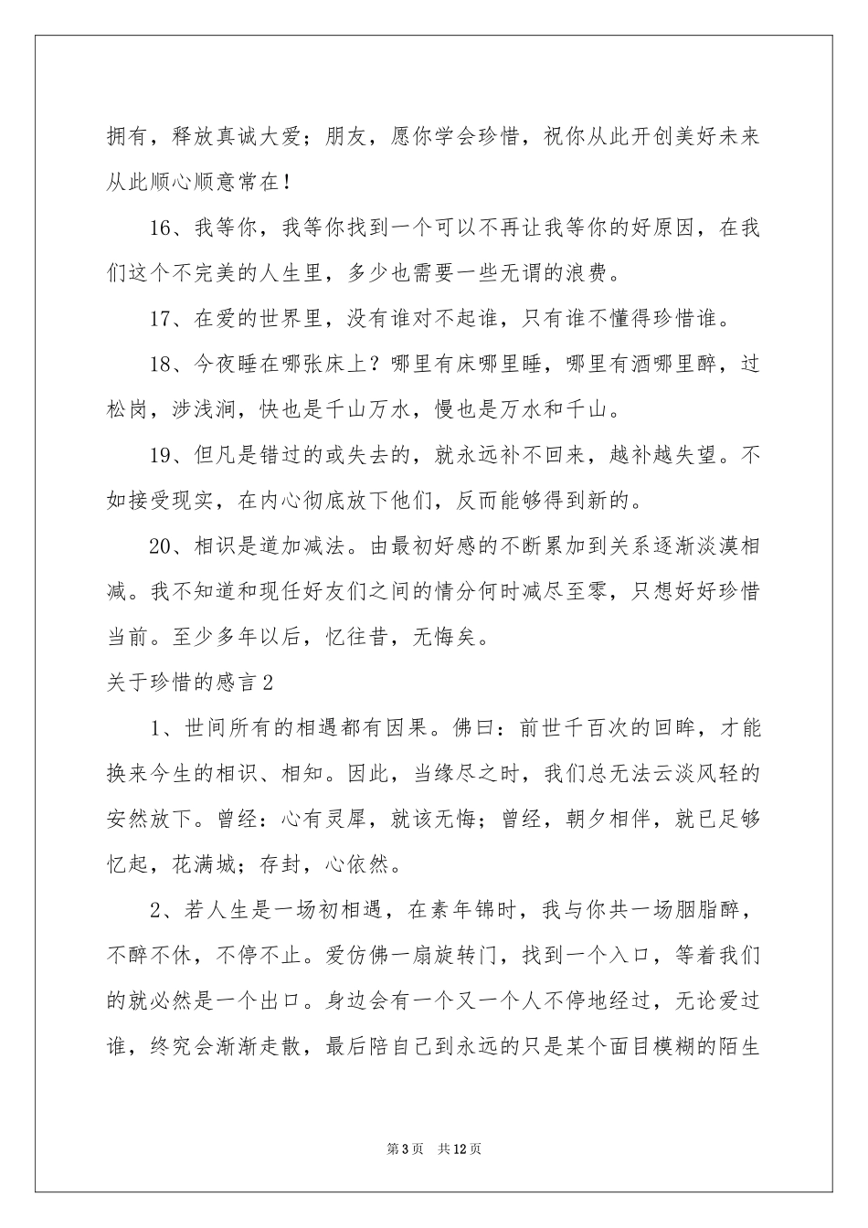 关于珍惜的感言_第3页