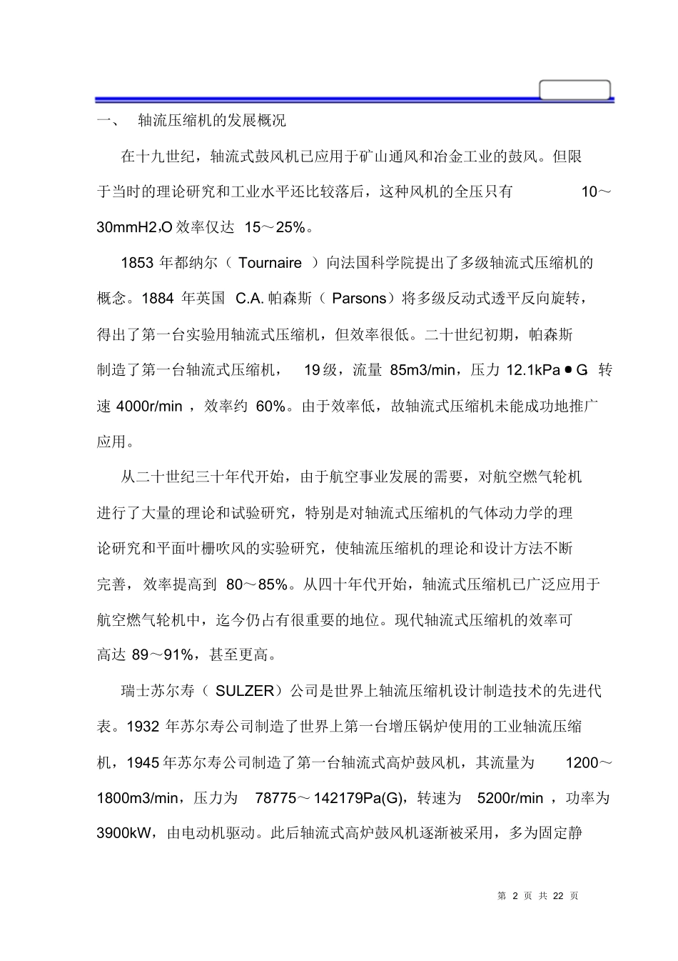 陕西鼓风机厂轴流压缩机培训教材_第2页