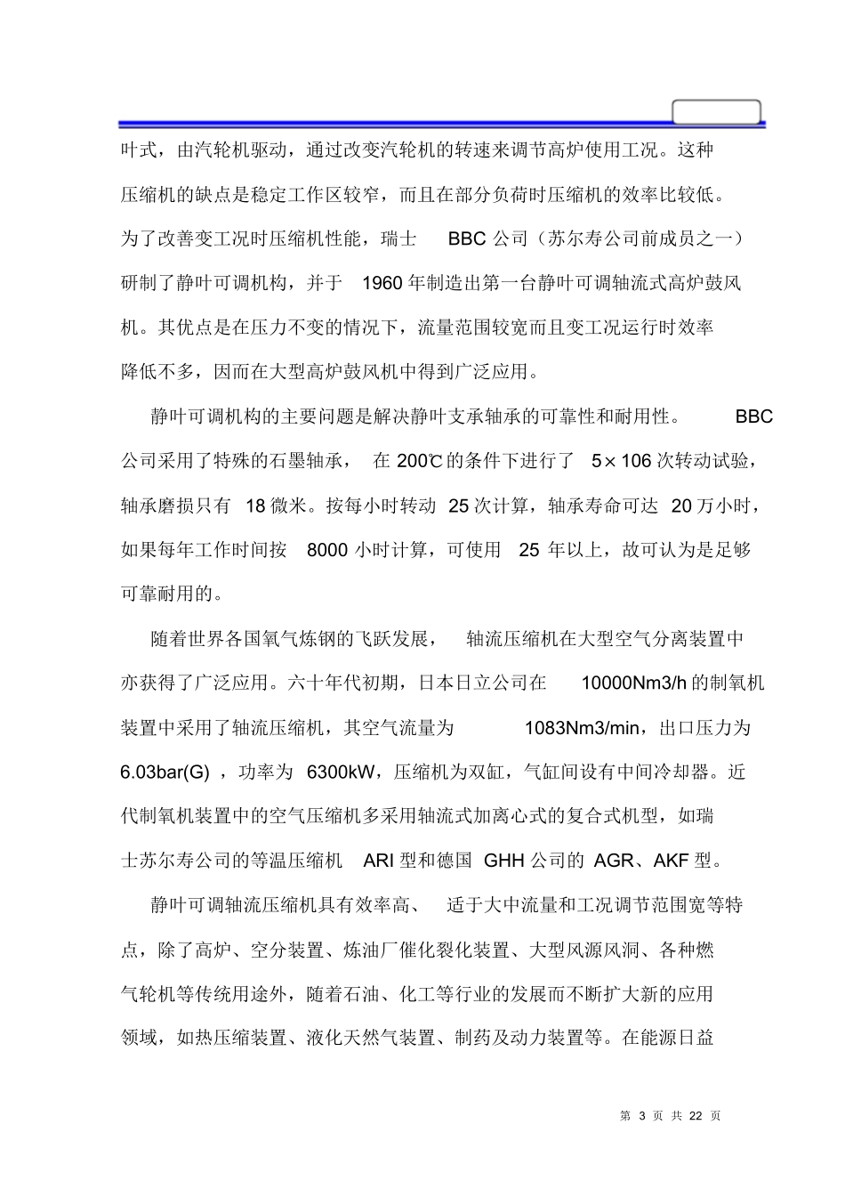 陕西鼓风机厂轴流压缩机培训教材_第3页