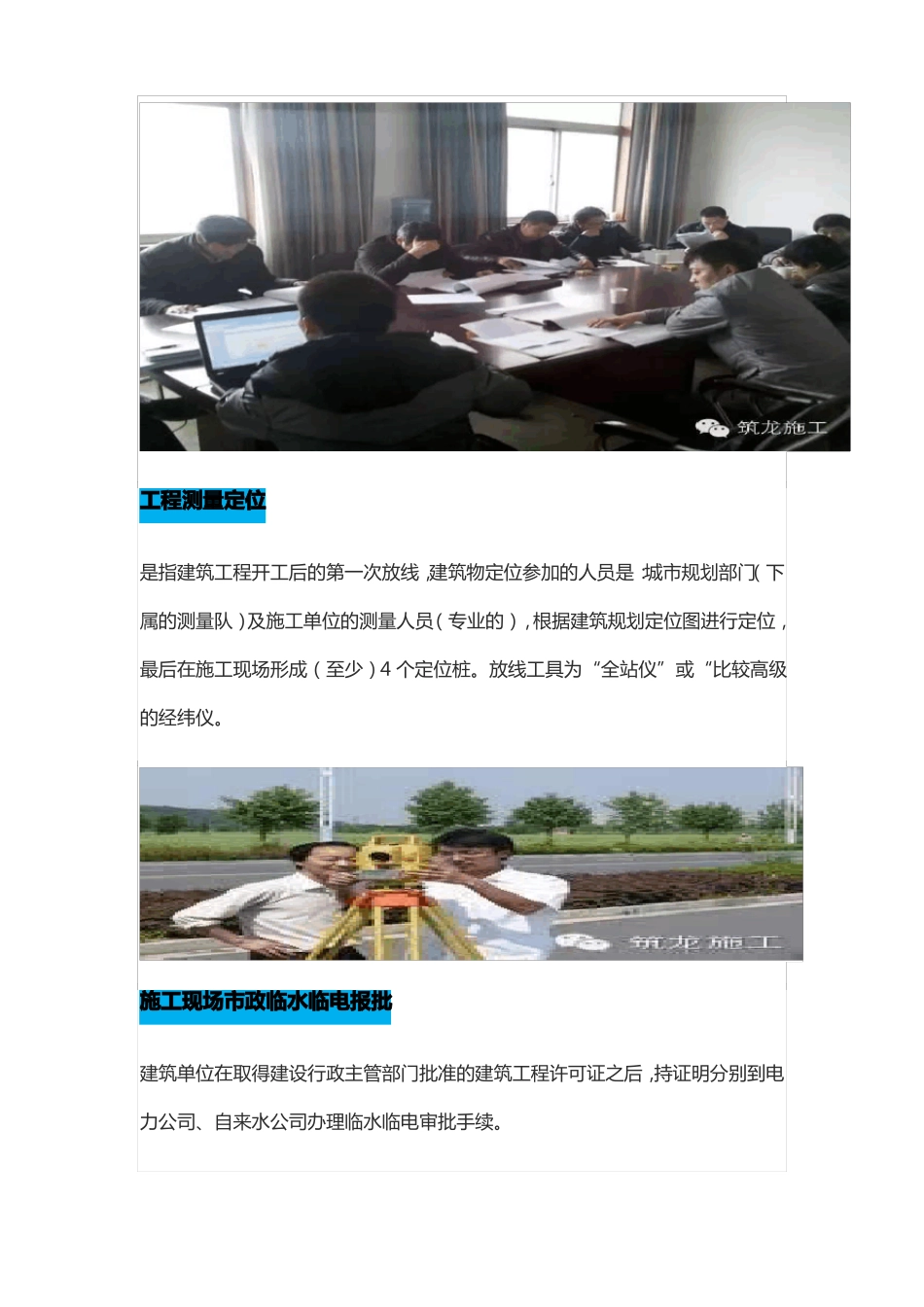 34层住宅楼施工的全过程带工期_第3页
