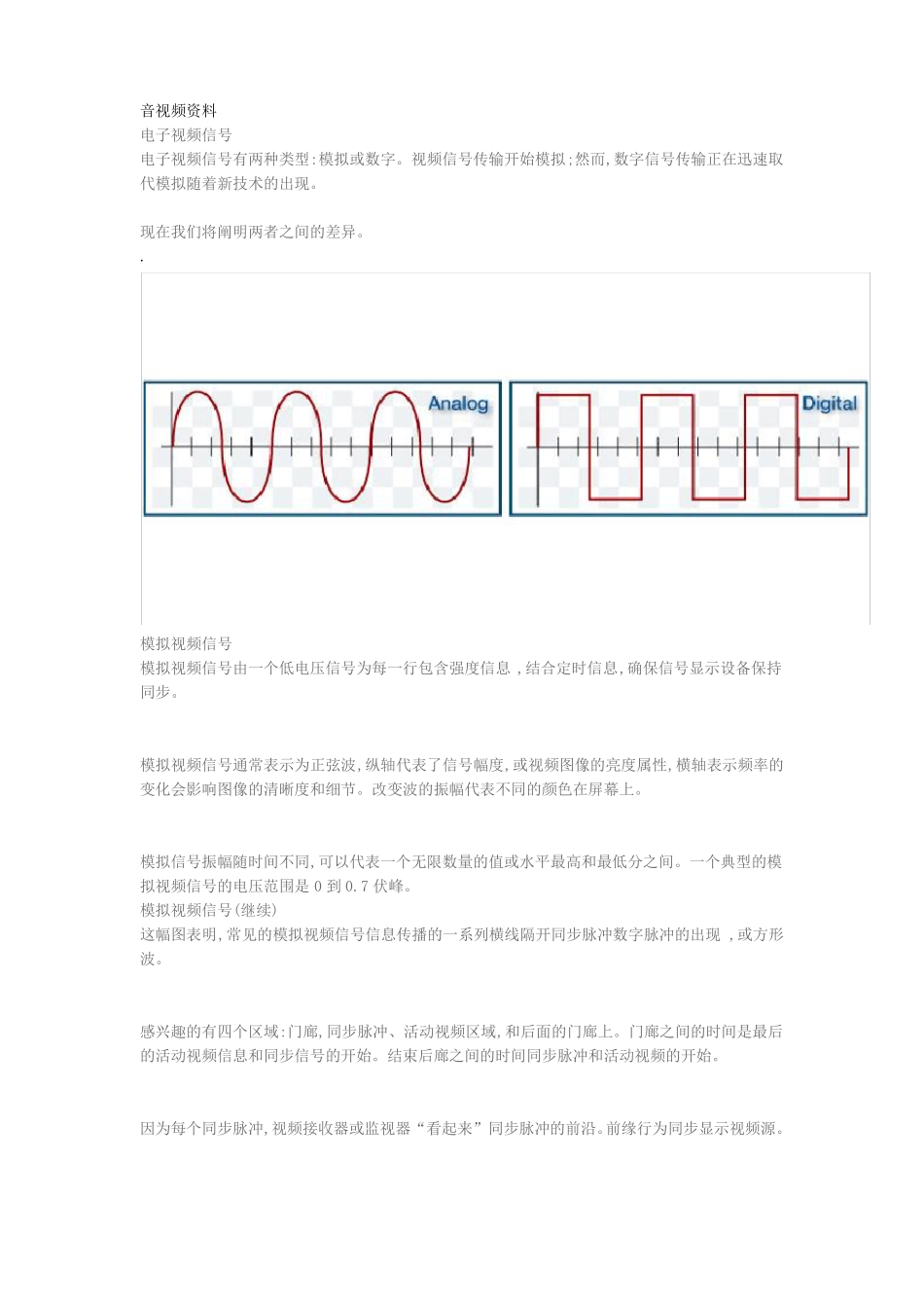 音视频基础知识_第1页