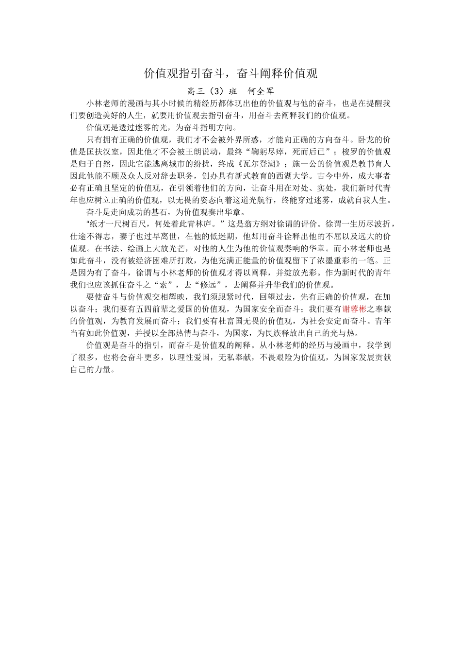 价值观指引奋斗，奋斗阐释价值观_第1页