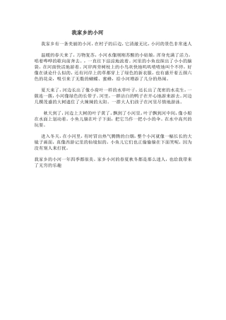 我家乡的小河