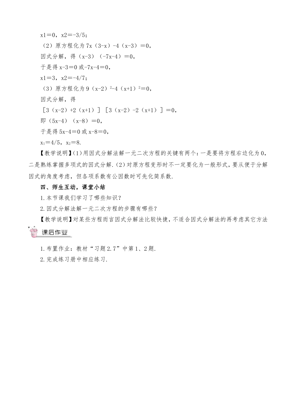 用因式分解法求解一元二次方程导学单_第2页