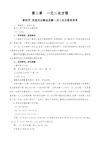 用因式分解法求解一元二次方程导学单