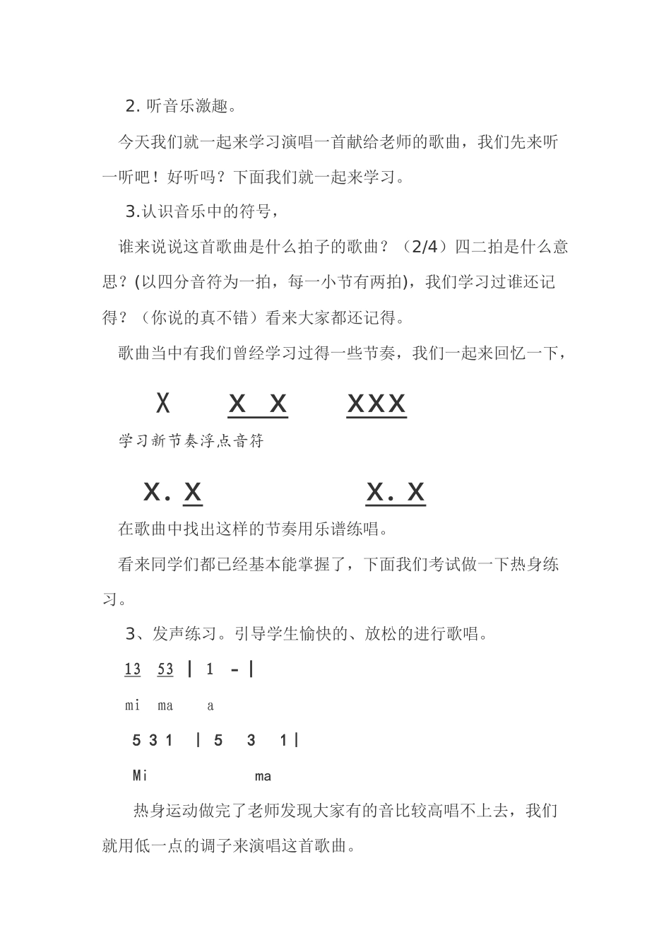每当我轻轻走过老师窗前_第2页