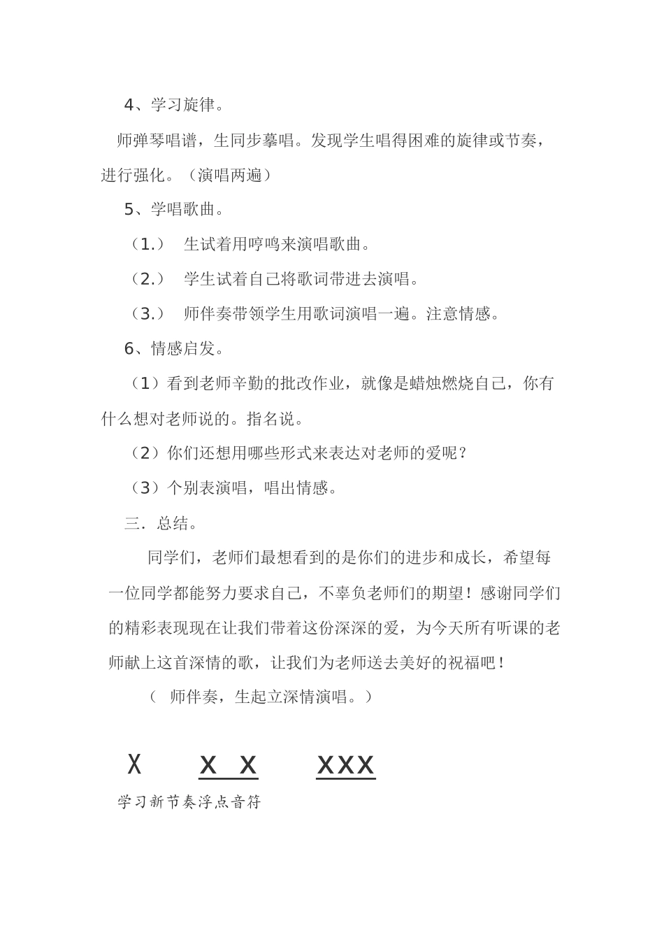 每当我轻轻走过老师窗前_第3页
