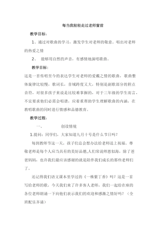 每当我轻轻走过老师窗前