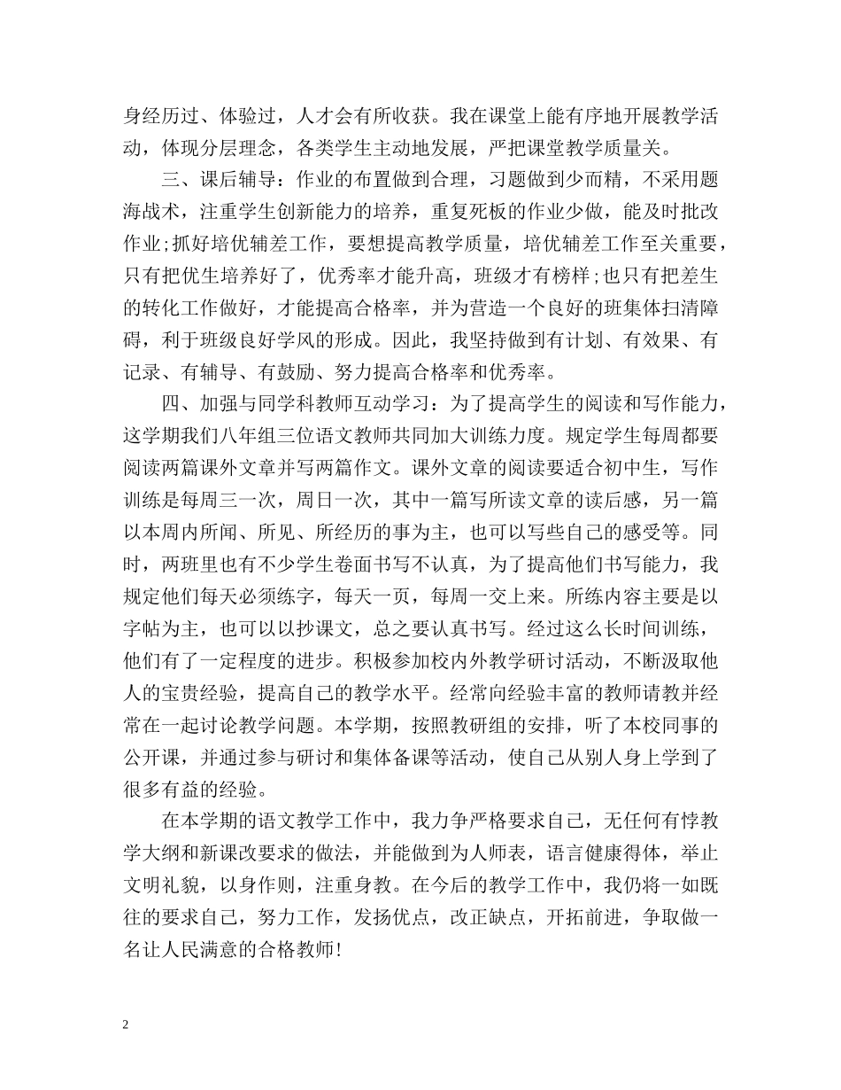 初二语文教师个人工作总结2 _第2页
