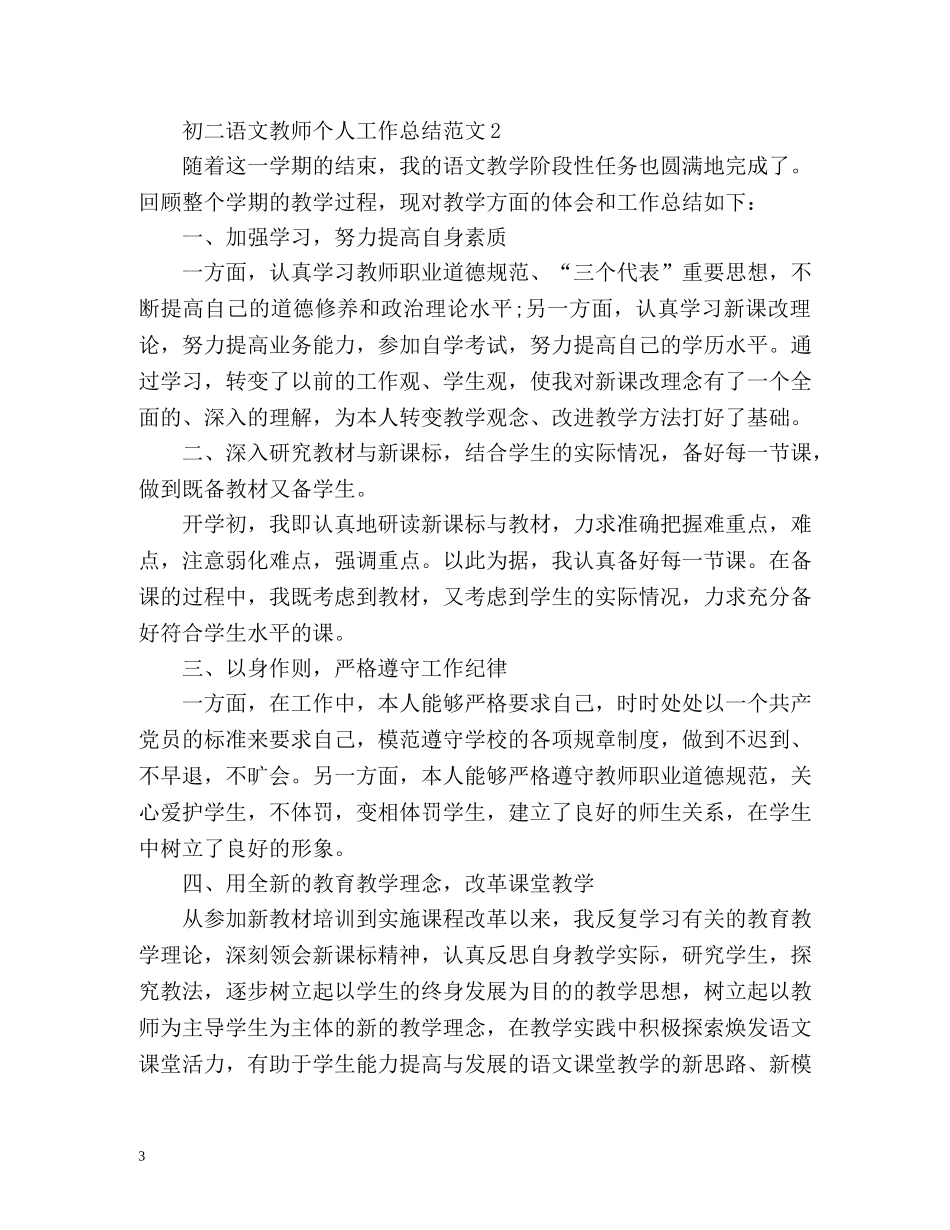 初二语文教师个人工作总结2 _第3页