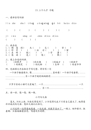 三个儿子练习题