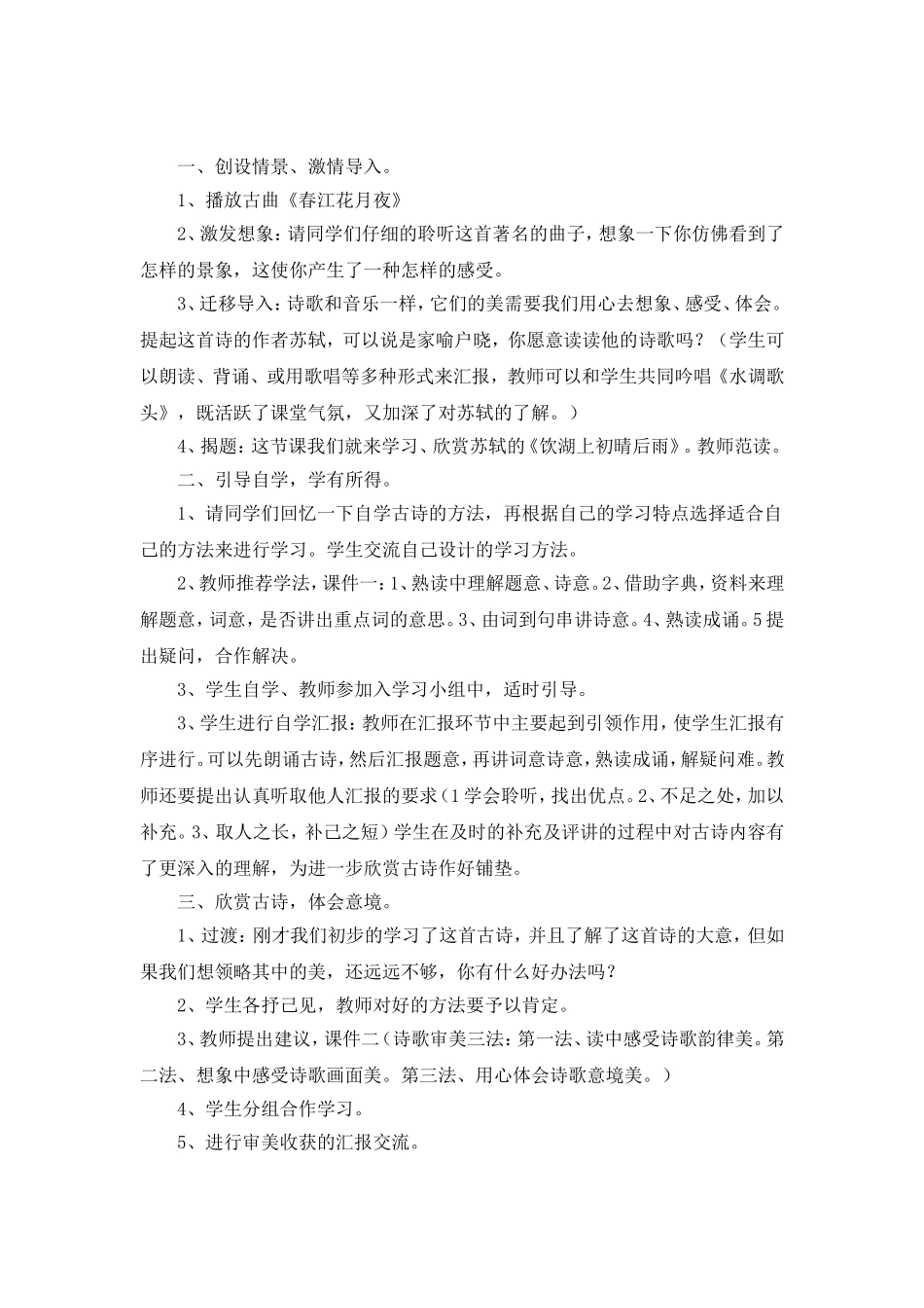 《饮湖上初晴后雨》教学设计2_第2页