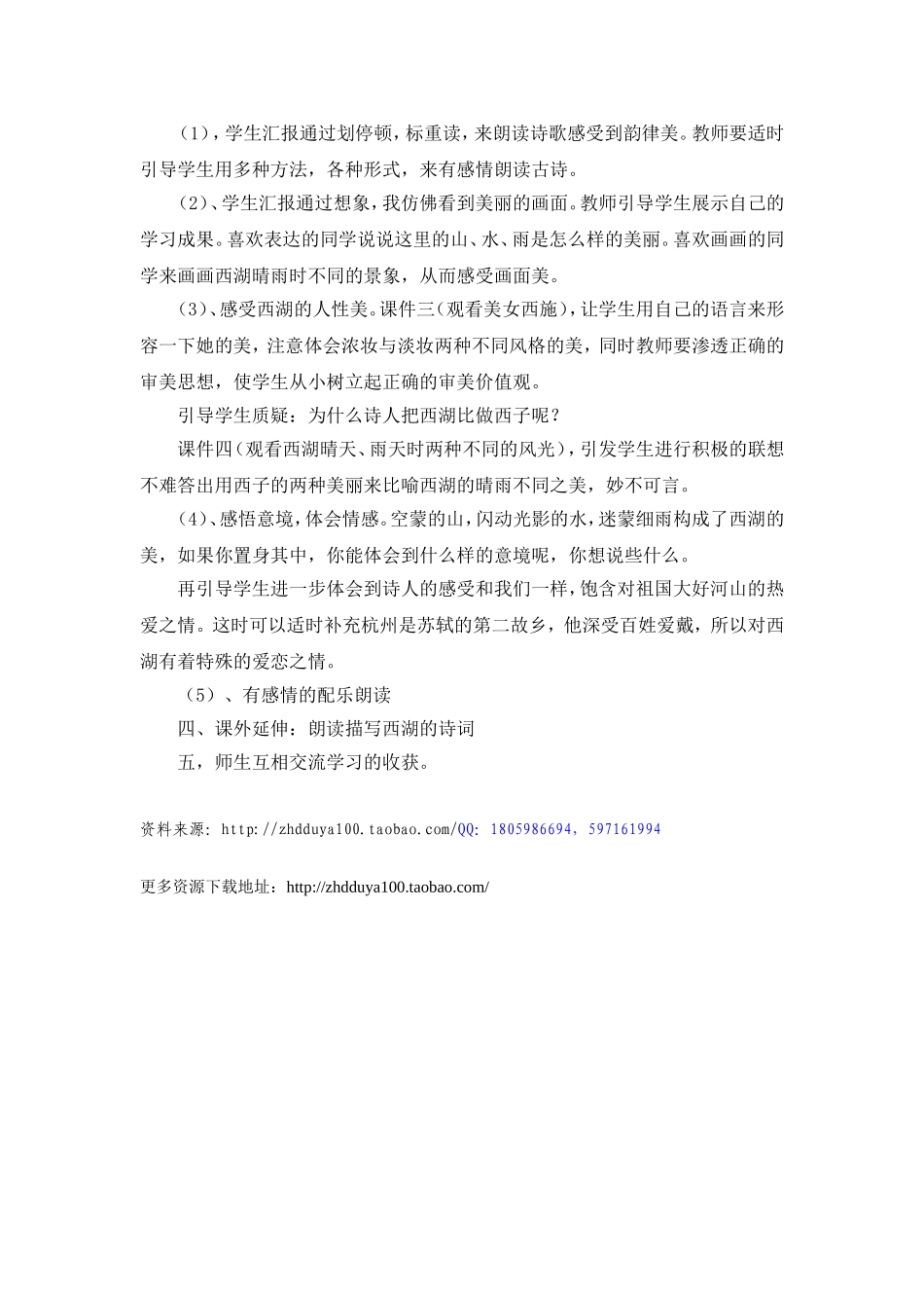 《饮湖上初晴后雨》教学设计2_第3页