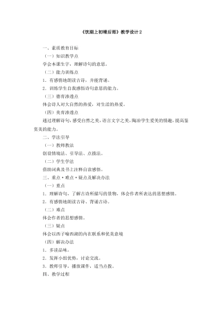 《饮湖上初晴后雨》教学设计2