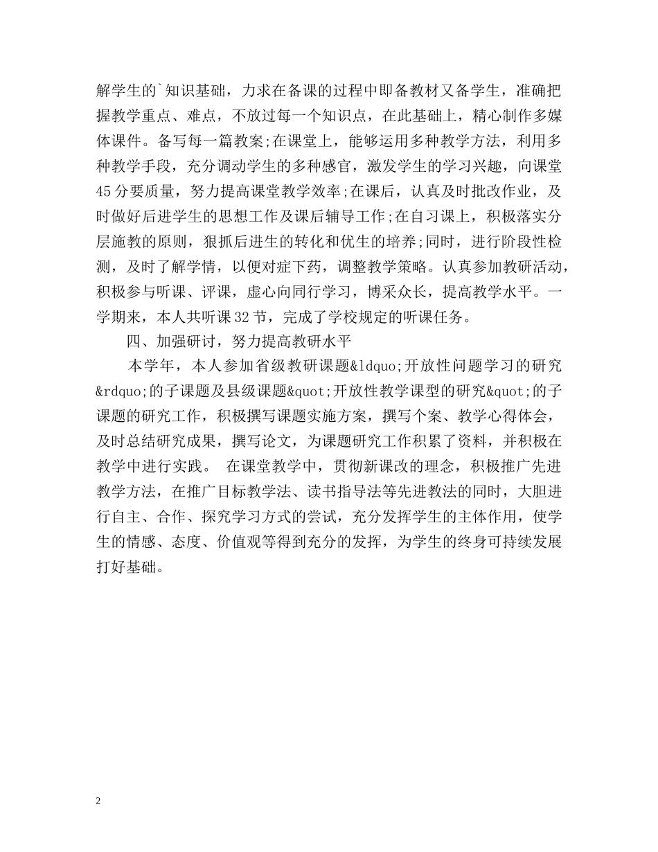 初二语文教师工作总结 _第2页