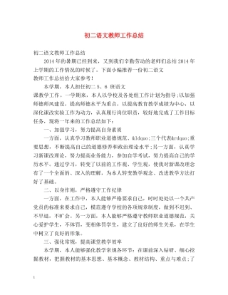 初二语文教师工作总结 
