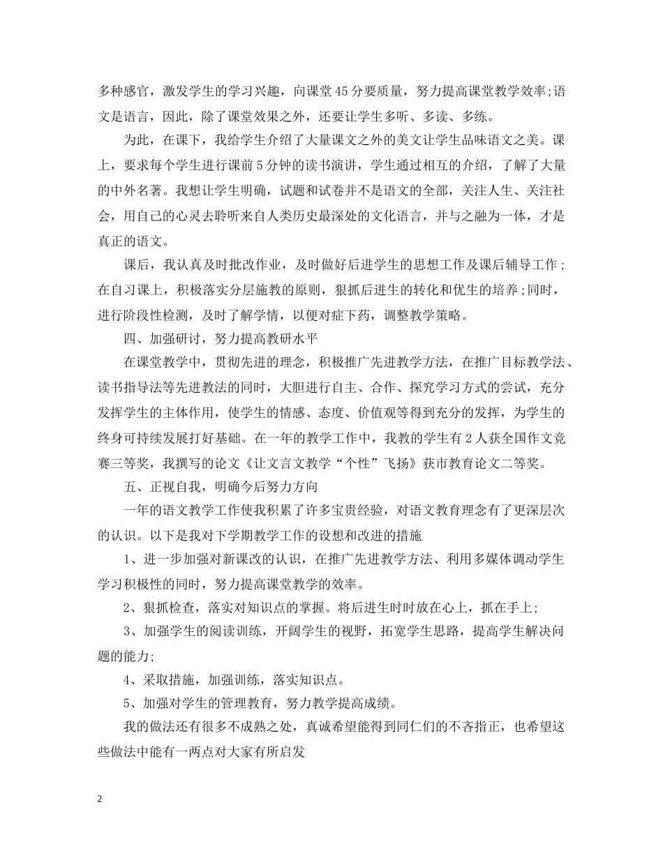初二语文教师年度考核个人总结(20XX年最新) _第2页