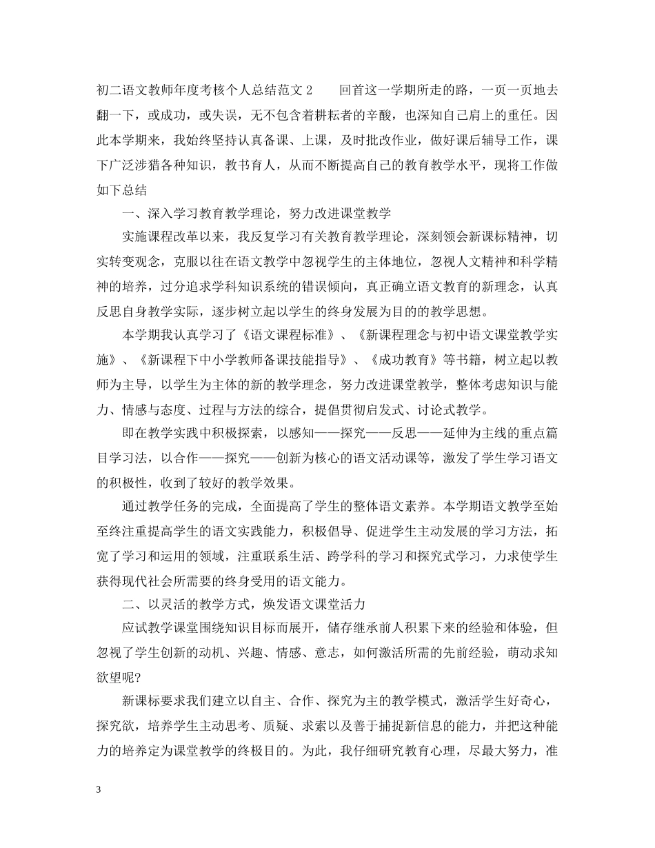 初二语文教师年度考核个人总结(20XX年最新) _第3页