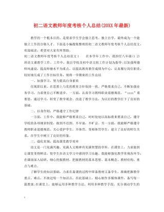 初二语文教师年度考核个人总结(20XX年最新) 