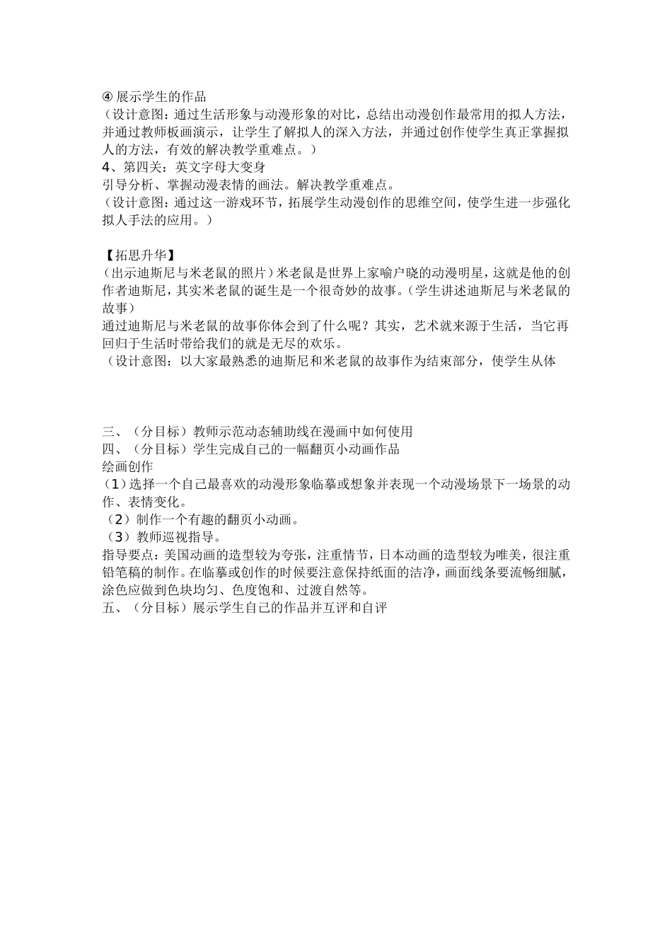 动漫——动起来的漫画修改稿_第2页