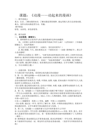 动漫——动起来的漫画修改稿
