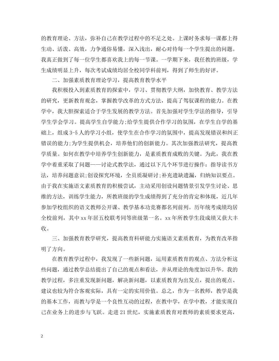 初二语文教师个人工作总结 _第2页
