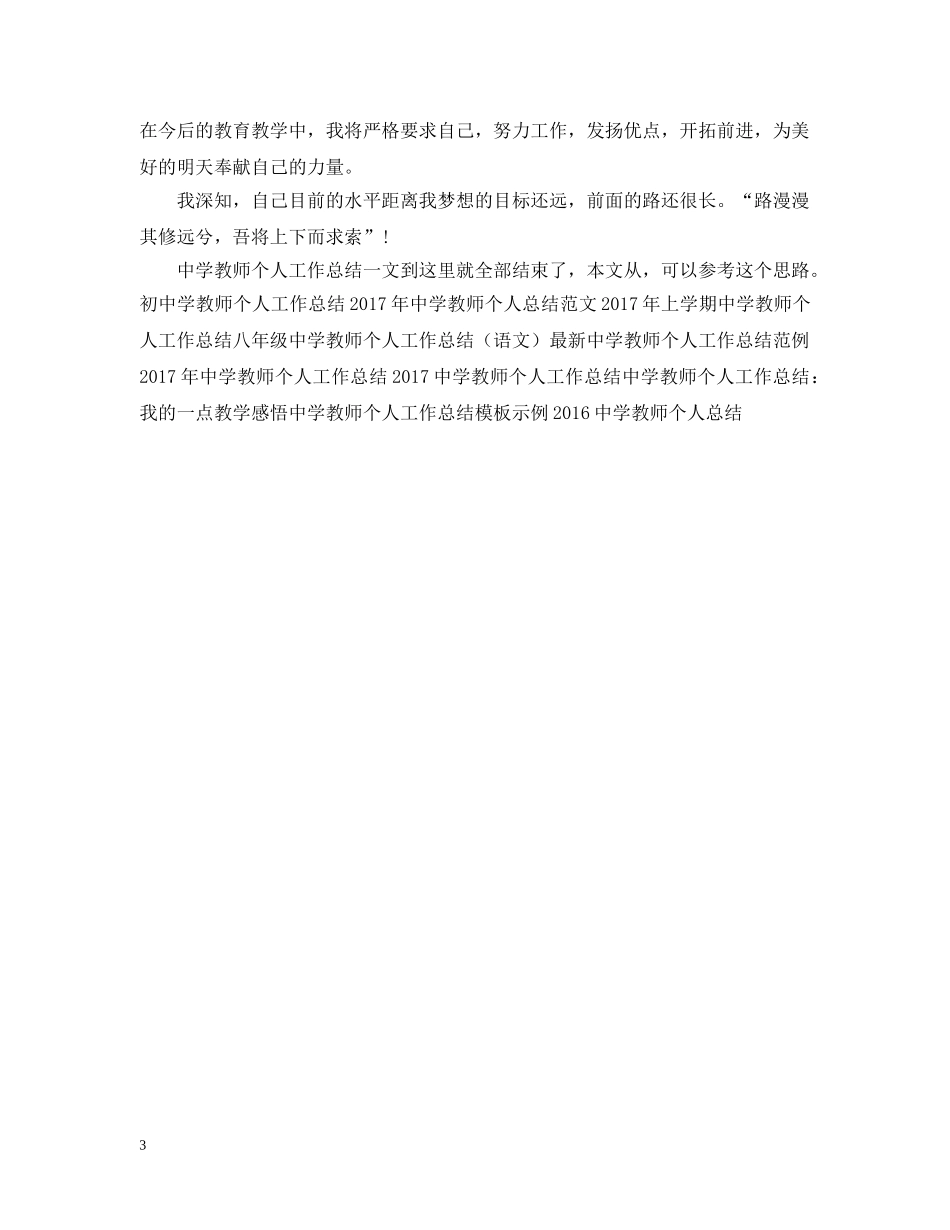 初二语文教师个人工作总结 _第3页