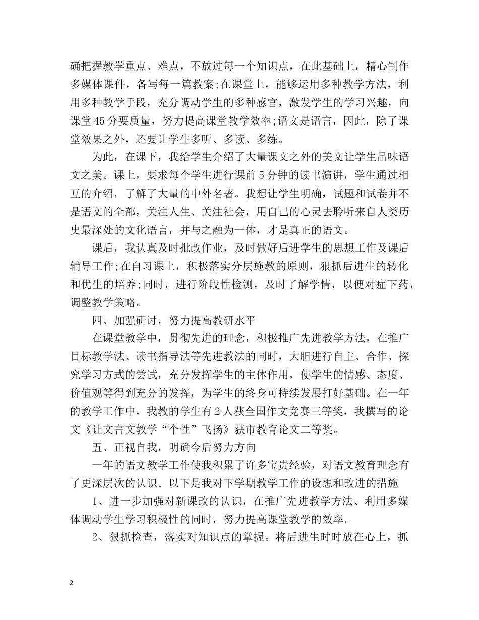 初二语文教师年度考核个人总结(最新) _第2页