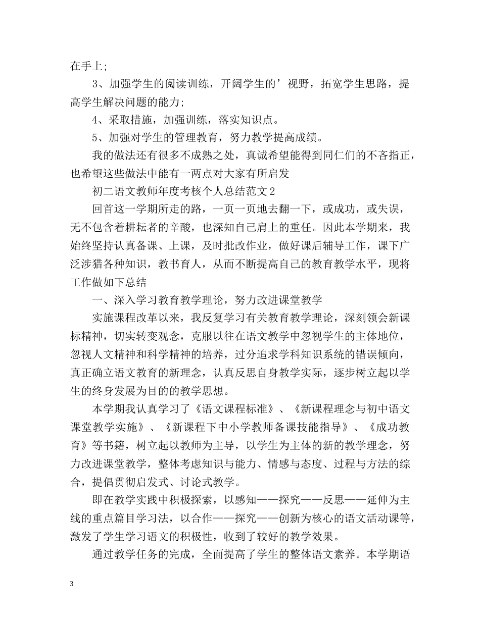 初二语文教师年度考核个人总结(最新) _第3页
