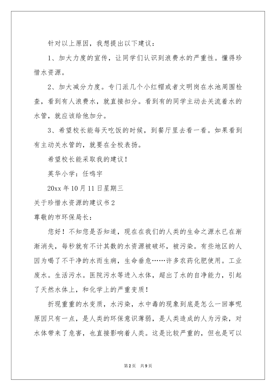 关于珍惜水资源的建议书_第2页
