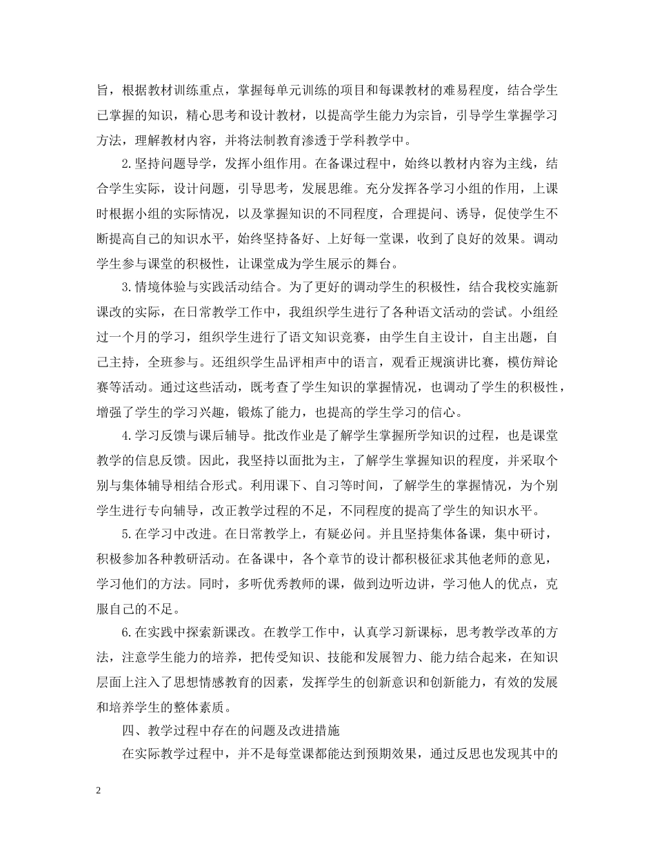 初二语文教师下学期工作总结2020 _第2页