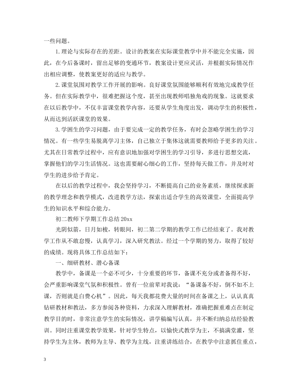 初二语文教师下学期工作总结2020 _第3页