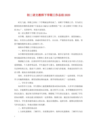 初二语文教师下学期工作总结2020 