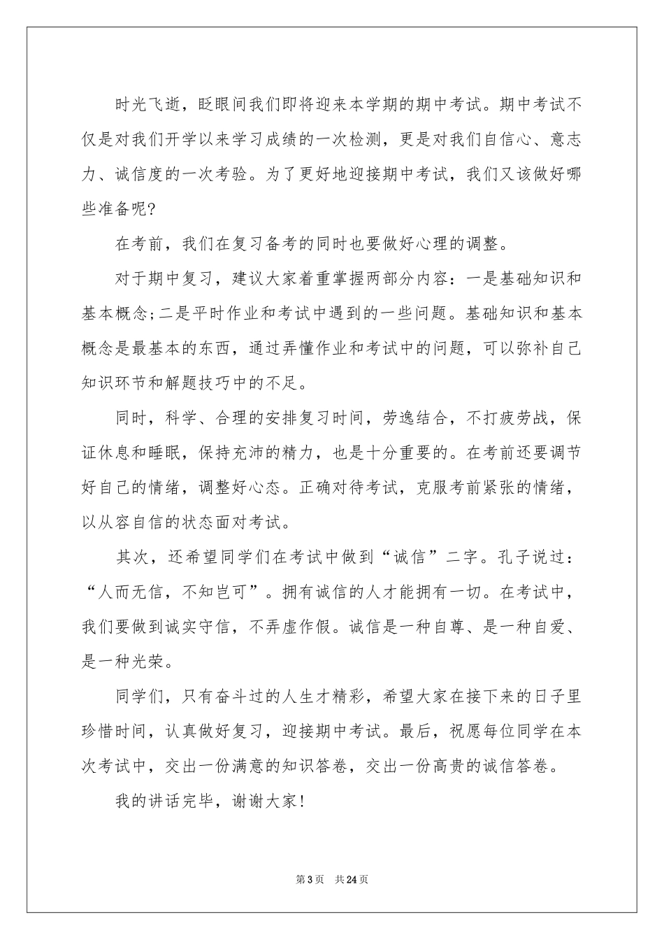 关于珍惜时间的演讲稿_第3页