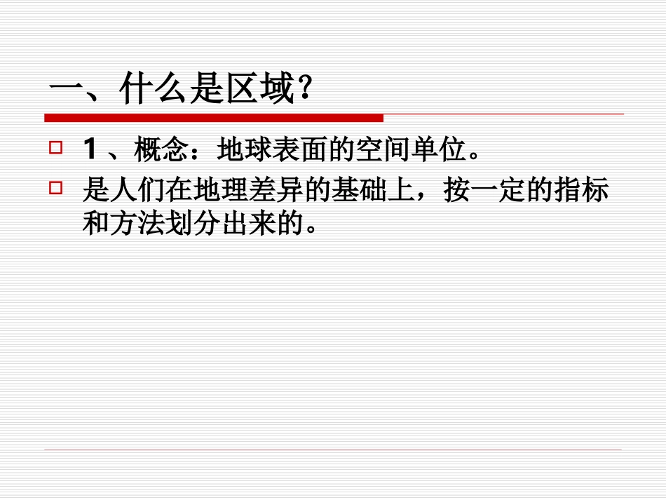 地理环境对区域发展的影响(文）_第3页