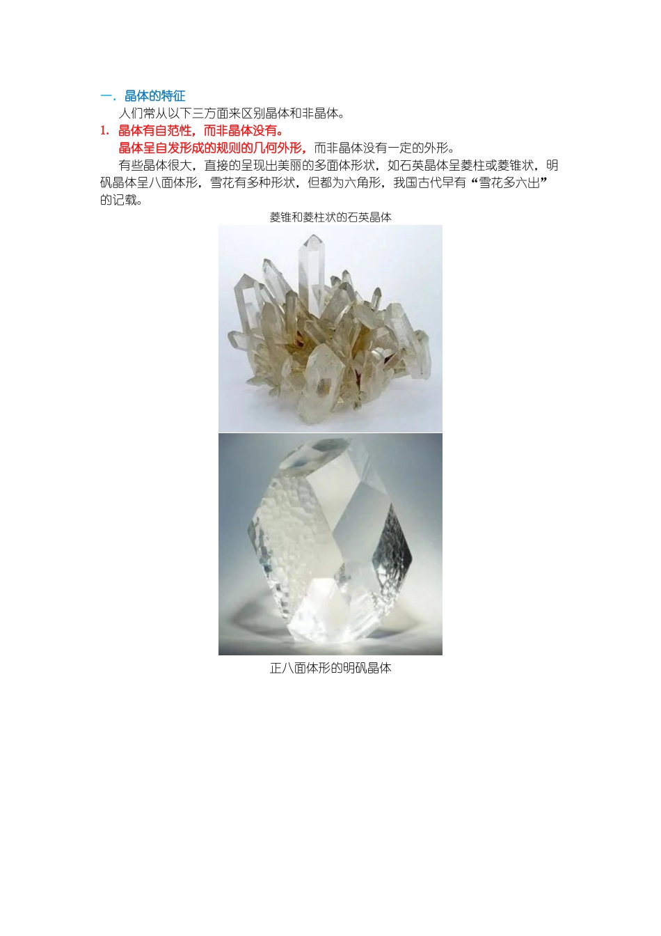 晶体的常识晶胞_第3页