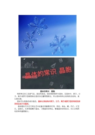 晶体的常识晶胞