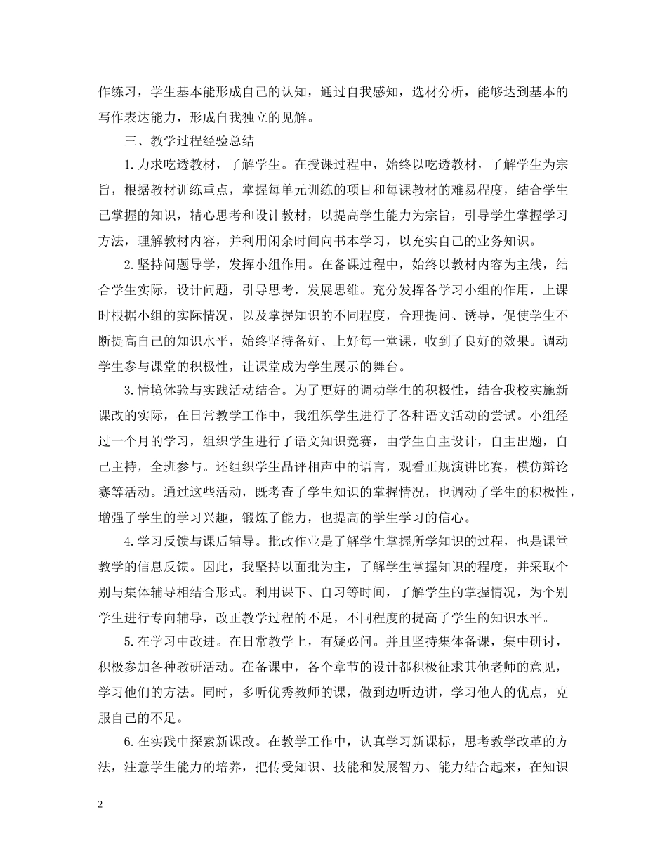 初二语文教师上学期个人工作总结 _第2页